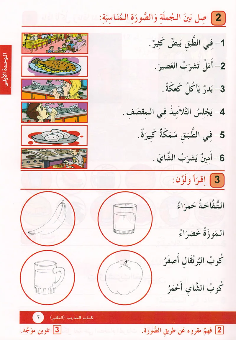 Arabic is the Language of Tomorrow for Non-Native Speakers: Workbook Level 2 العربية لغة الغد