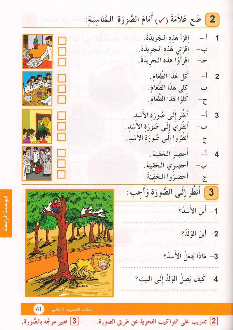 Arabic is the Language of Tomorrow for Non-Native Speakers: Workbook Level 2 العربية لغة الغد