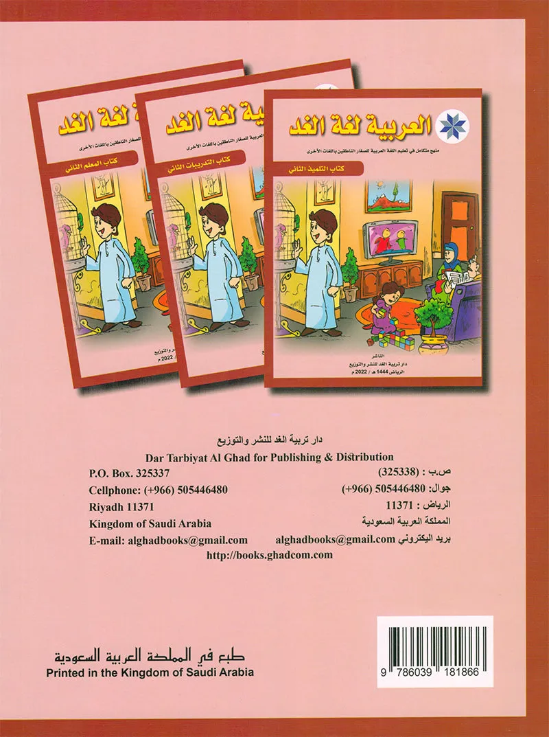 Arabic is the Language of Tomorrow for Non-Native Speakers: Workbook Level 2 العربية لغة الغد