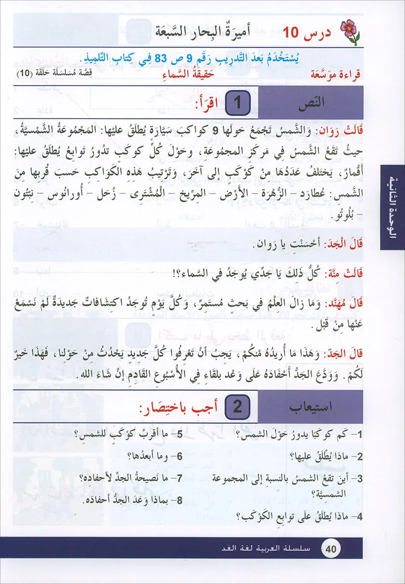 Arabic is the Language of Tomorrow for Non-Native Speakers: Workbook Level 4 العربية لغة الغد
