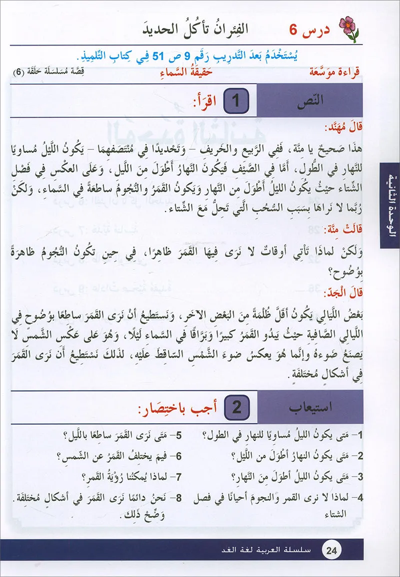 Arabic is the Language of Tomorrow for Non-Native Speakers: Workbook Level 4 العربية لغة الغد