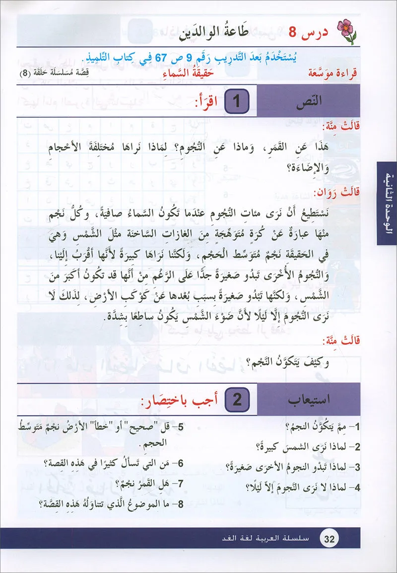 Arabic is the Language of Tomorrow for Non-Native Speakers: Workbook Level 4 العربية لغة الغد