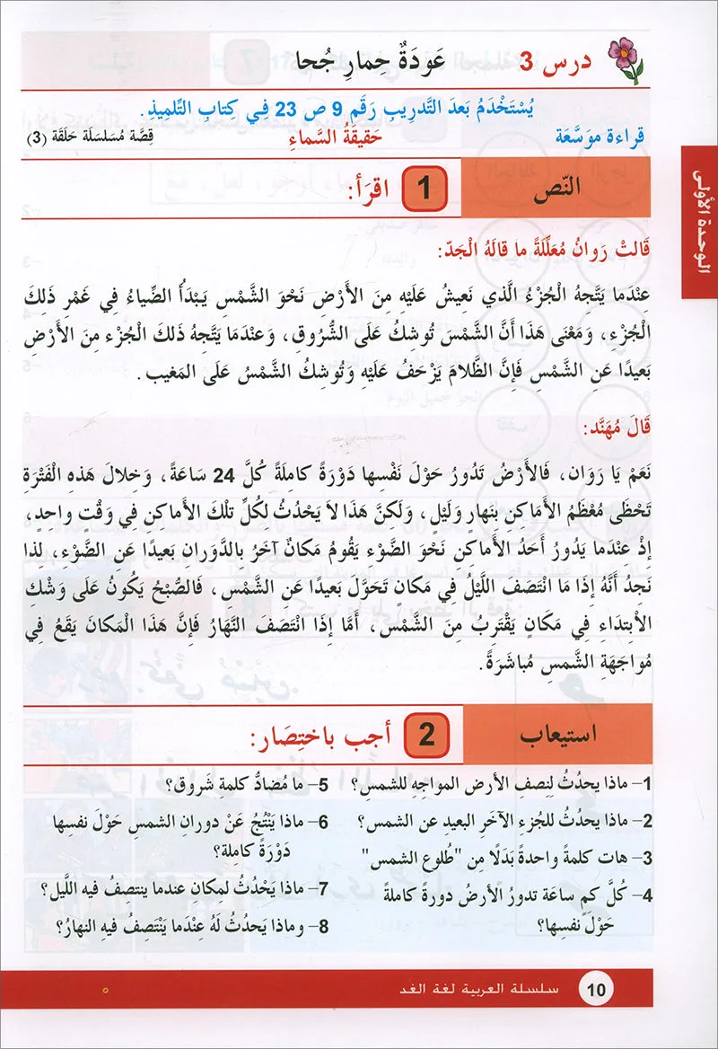 Arabic is the Language of Tomorrow for Non-Native Speakers: Workbook Level 4 العربية لغة الغد