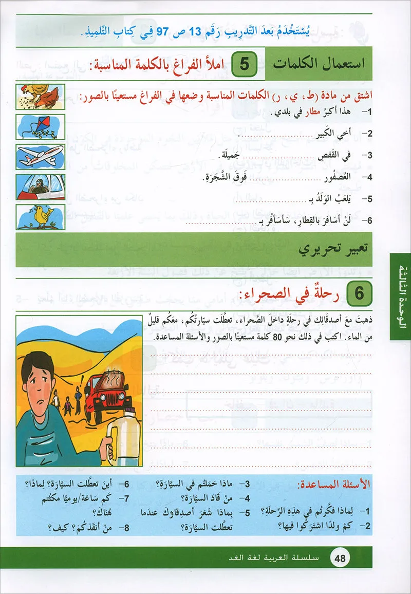 Arabic is the Language of Tomorrow for Non-Native Speakers: Workbook Level 4 العربية لغة الغد