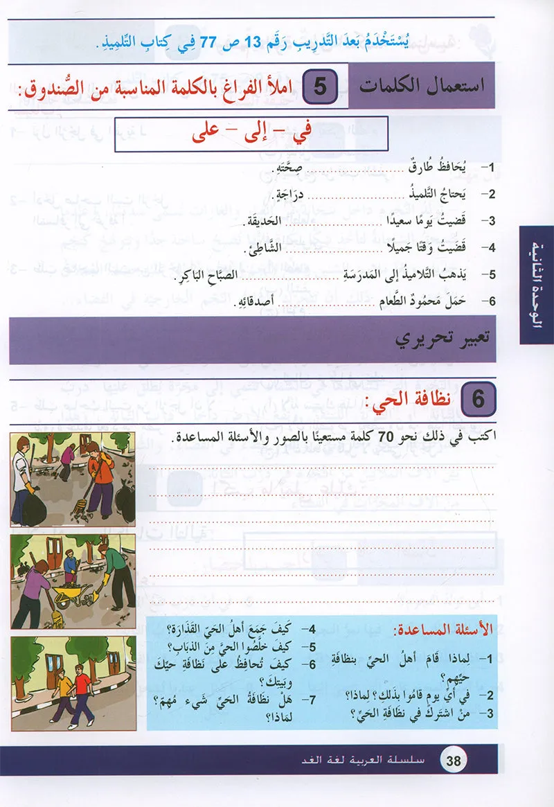 Arabic is the Language of Tomorrow for Non-Native Speakers: Workbook Level 4 العربية لغة الغد