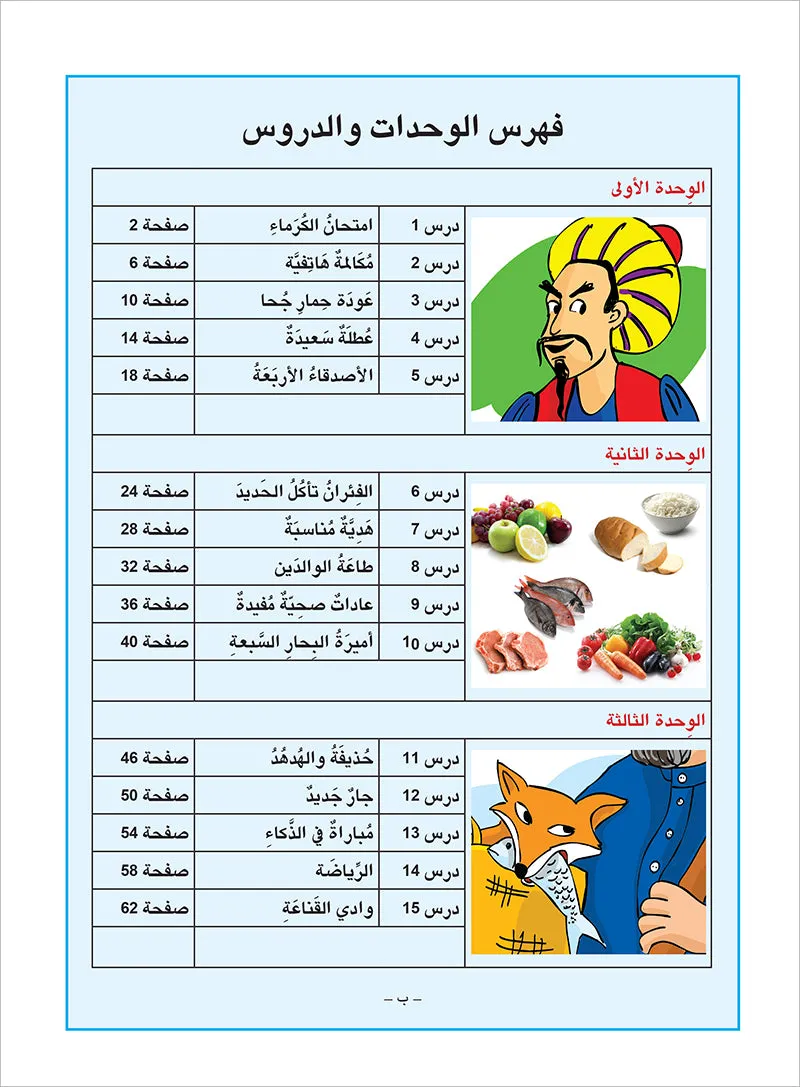 Arabic is the Language of Tomorrow for Non-Native Speakers: Workbook Level 4 العربية لغة الغد
