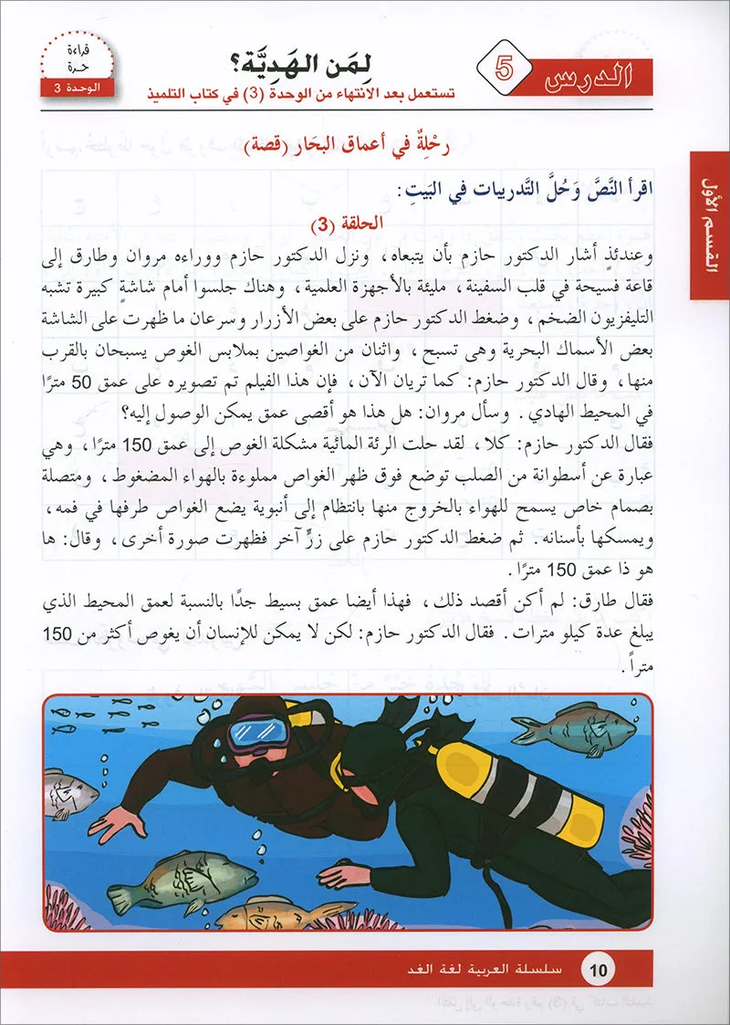 Arabic is the Language of Tomorrow for Non-Native Speakers: Workbook Level 6 العربية لغة الغد