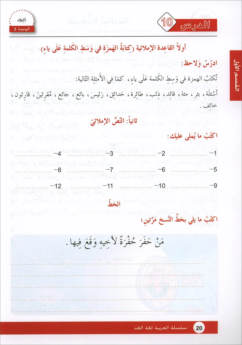 Arabic is the Language of Tomorrow for Non-Native Speakers: Workbook Level 6 العربية لغة الغد