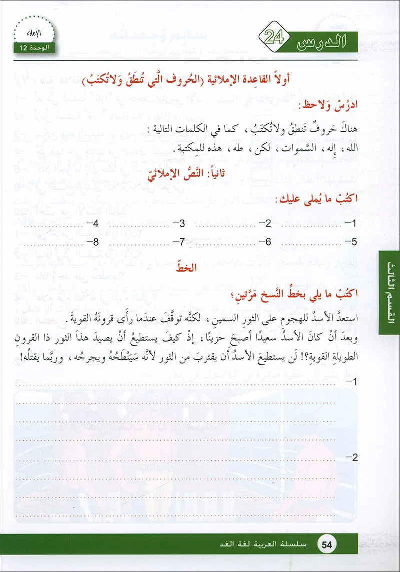 Arabic is the Language of Tomorrow for Non-Native Speakers: Workbook Level 6 العربية لغة الغد