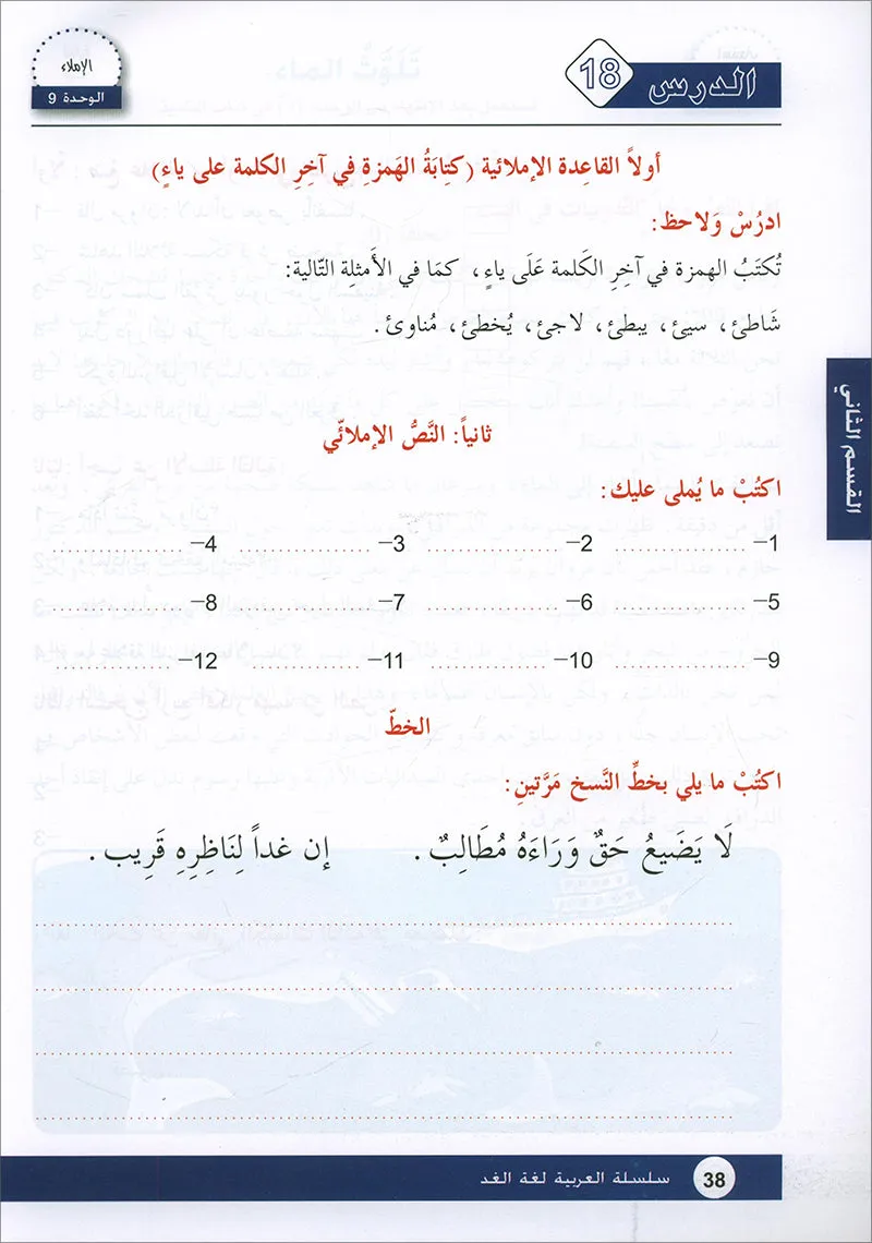 Arabic is the Language of Tomorrow for Non-Native Speakers: Workbook Level 6 العربية لغة الغد