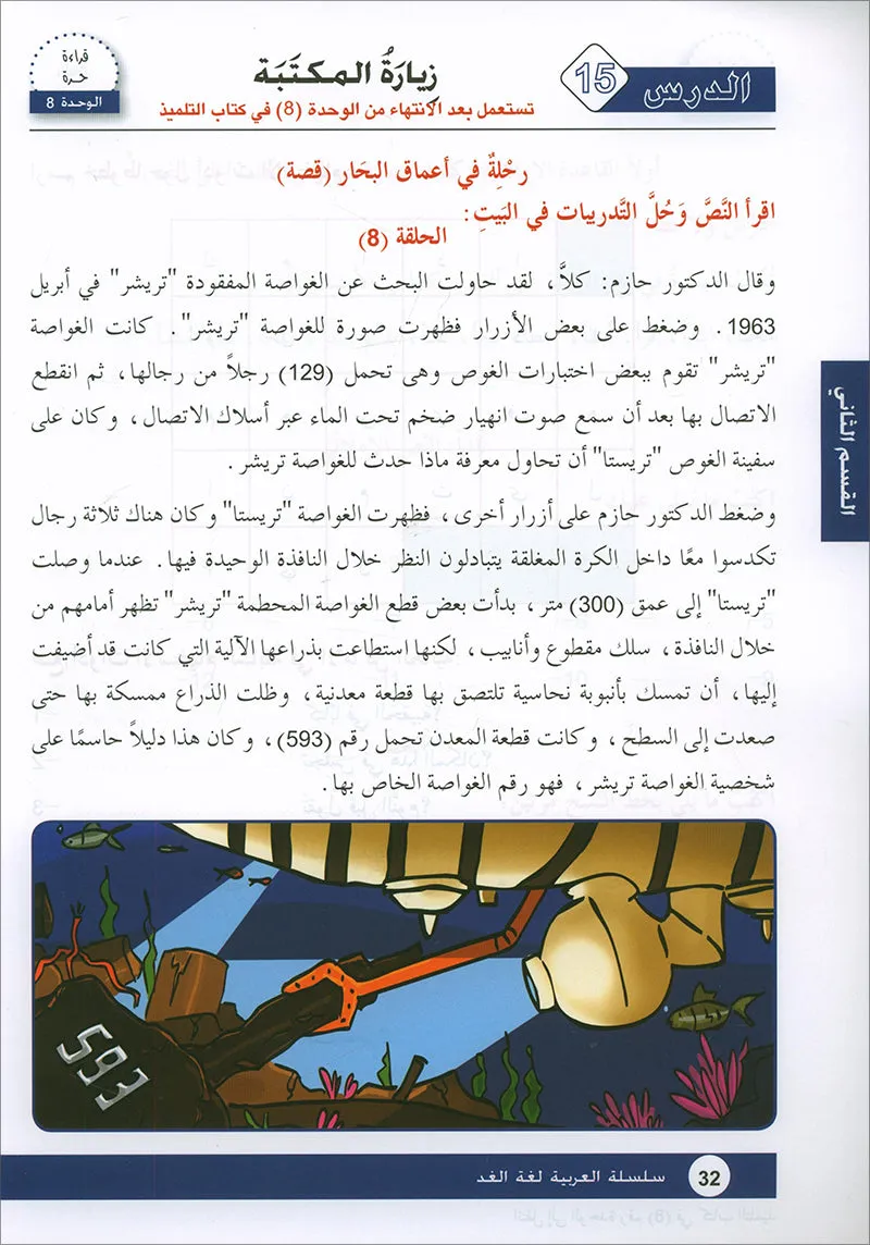 Arabic is the Language of Tomorrow for Non-Native Speakers: Workbook Level 6 العربية لغة الغد