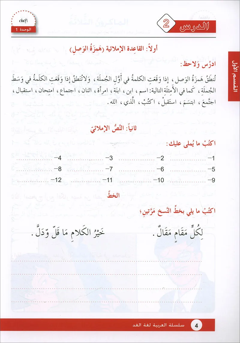 Arabic is the Language of Tomorrow for Non-Native Speakers: Workbook Level 6 العربية لغة الغد