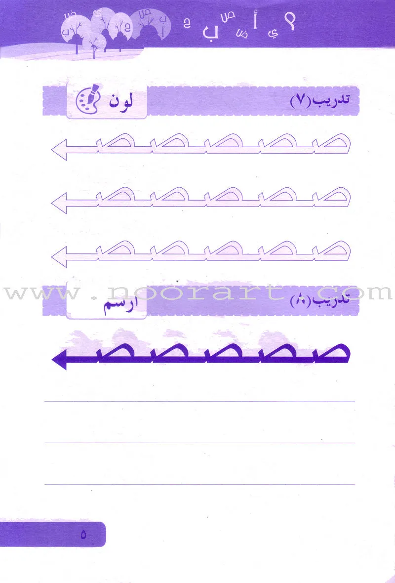 Arabic Language Learning Beginners Workbook: Comprehensive Level 1 Guide for Beginners