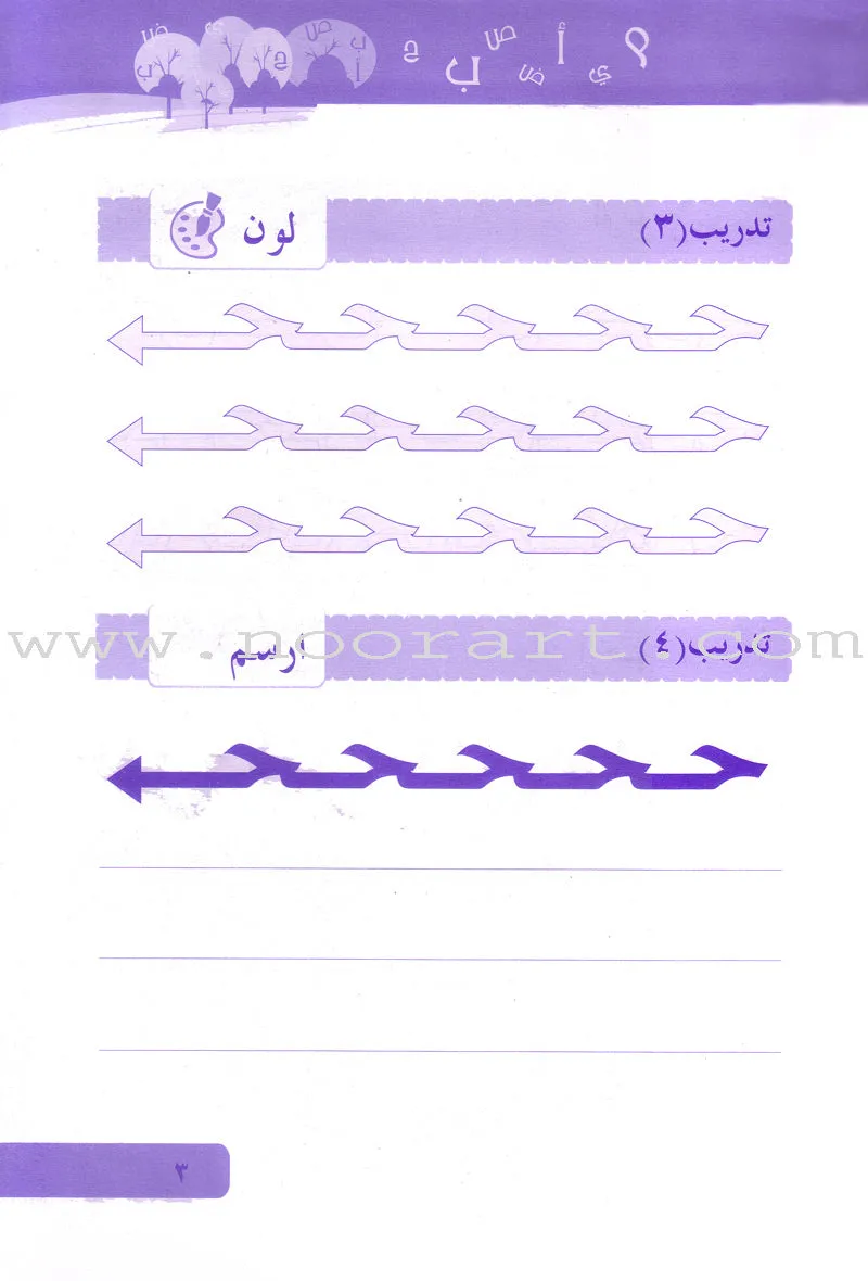 Arabic Language Learning Beginners Workbook: Comprehensive Level 1 Guide for Beginners