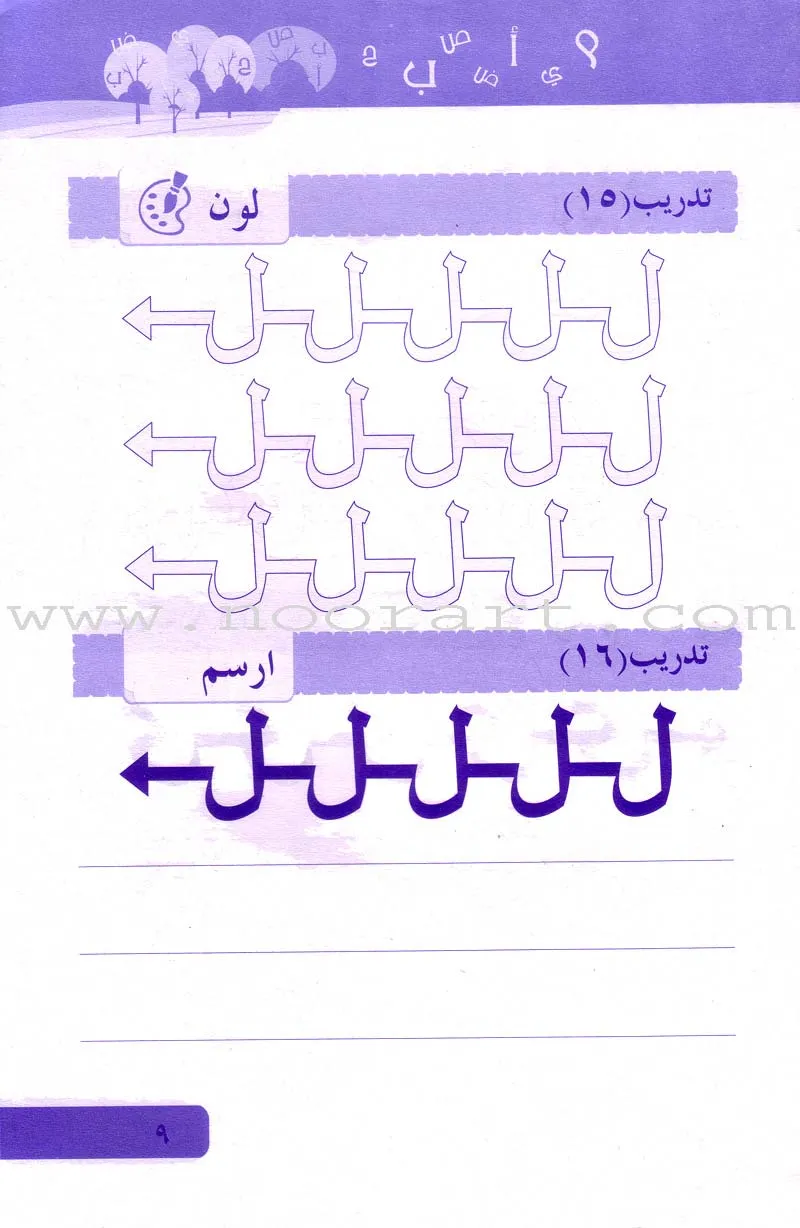 Arabic Language Learning Beginners Workbook: Comprehensive Level 1 Guide for Beginners
