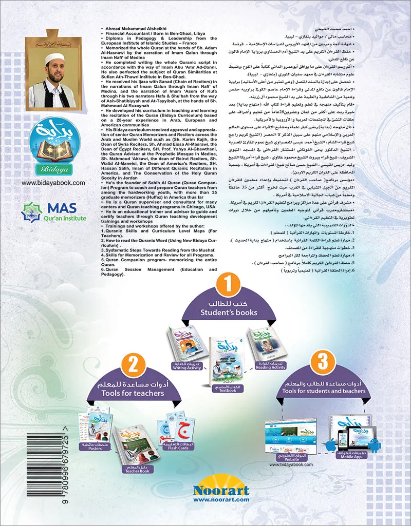 Bidaya Curriculum (Set of 4 Books, Flash Cards and Posters) سلسلة بداية