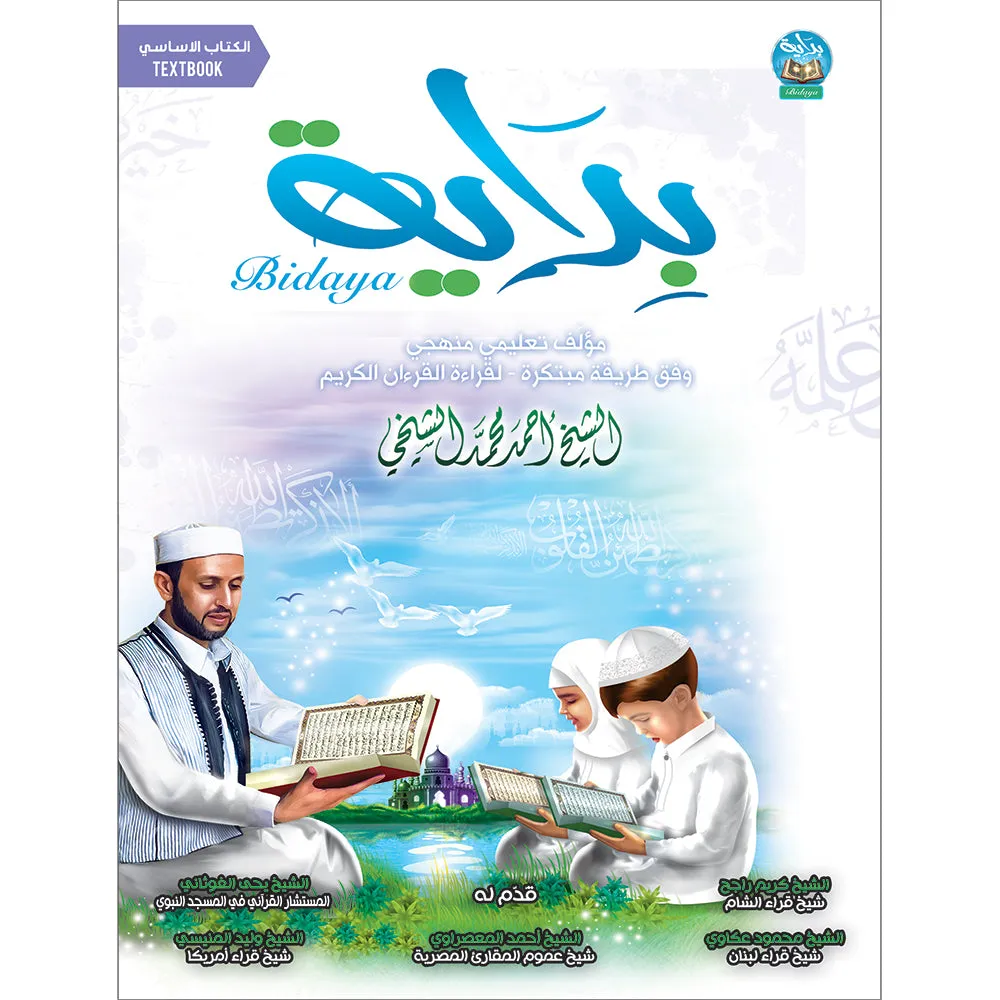 Bidaya Curriculum (Set of 4 Books, Flash Cards and Posters) سلسلة بداية