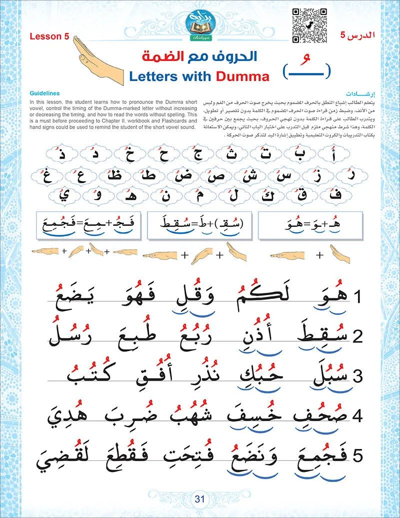 Bidaya Curriculum (Set of 4 Books, Flash Cards and Posters) سلسلة بداية