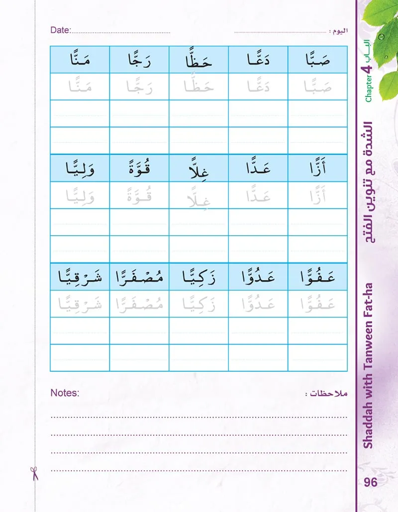 Bidaya Curriculum (Set of 4 Books, Flash Cards and Posters) سلسلة بداية