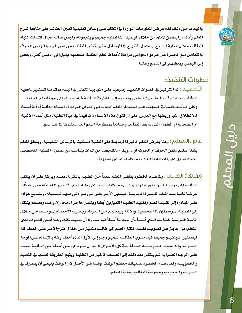Bidaya Curriculum (Set of 4 Books, Flash Cards and Posters) سلسلة بداية