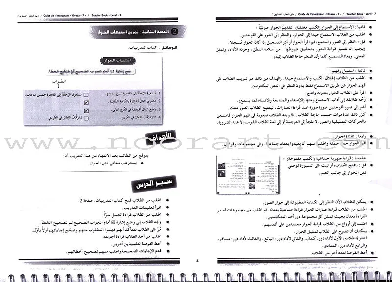 I Love and Learn the Arabic Language Teacher Case: Level 7 أحب و أتعلم اللغة العربية حقيبة المعلم
