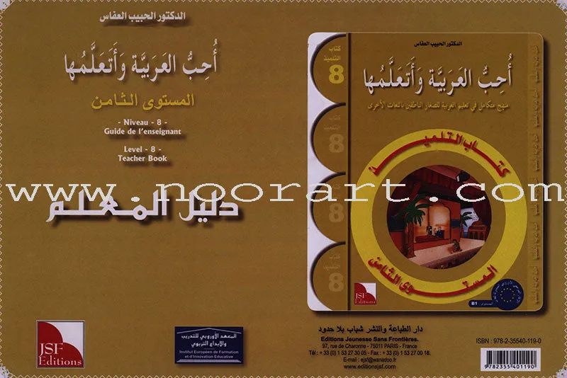 I Love and Learn the Arabic Language Teacher Case: Level 8 أحب و أتعلم اللغة العربية حقيبة المعلم