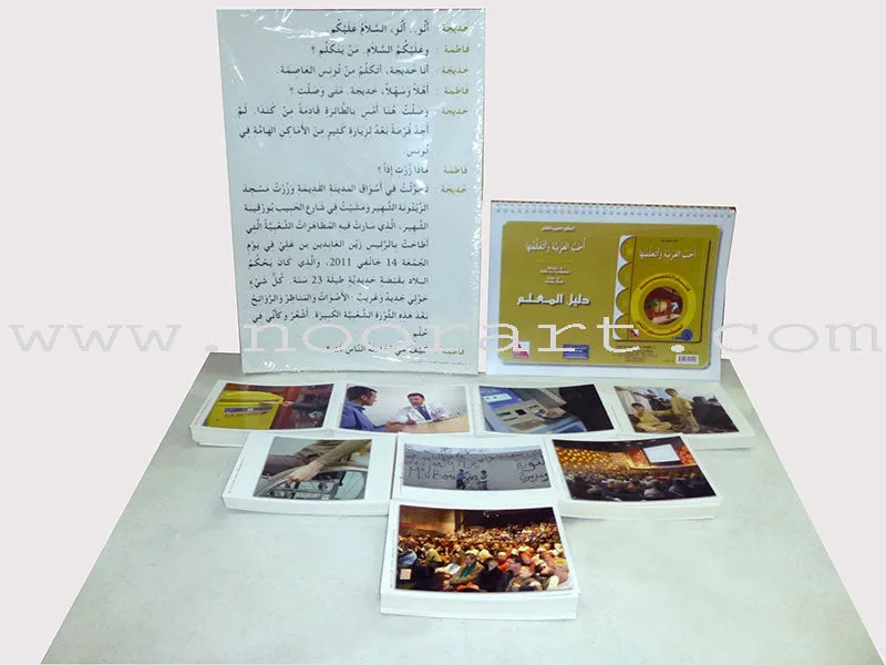 I Love and Learn the Arabic Language Teacher Case: Level 8 أحب و أتعلم اللغة العربية حقيبة المعلم