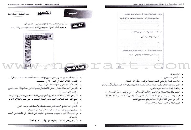 I Love and Learn the Arabic Language Teacher Case: Level 8 أحب و أتعلم اللغة العربية حقيبة المعلم