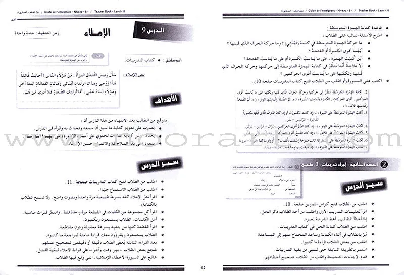 I Love and Learn the Arabic Language Teacher Case: Level 8 أحب و أتعلم اللغة العربية حقيبة المعلم