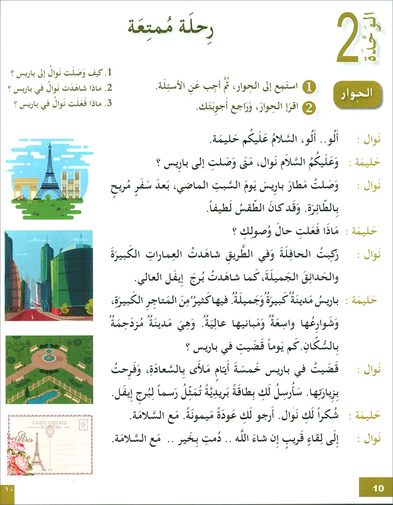 I Love and Learn the Arabic Language Textbook: Level 4 (New Edition) أحب و أتعلم اللغة العربية كتاب التلميذ