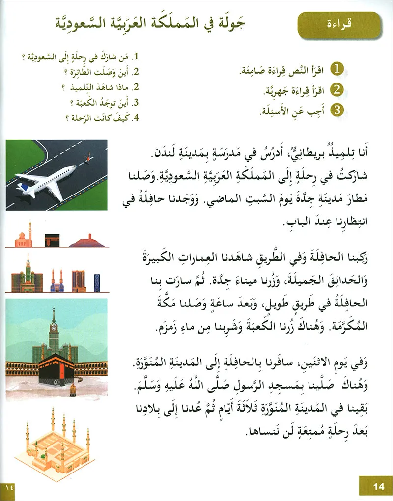 I Love and Learn the Arabic Language Textbook: Level 4 (New Edition) أحب و أتعلم اللغة العربية كتاب التلميذ