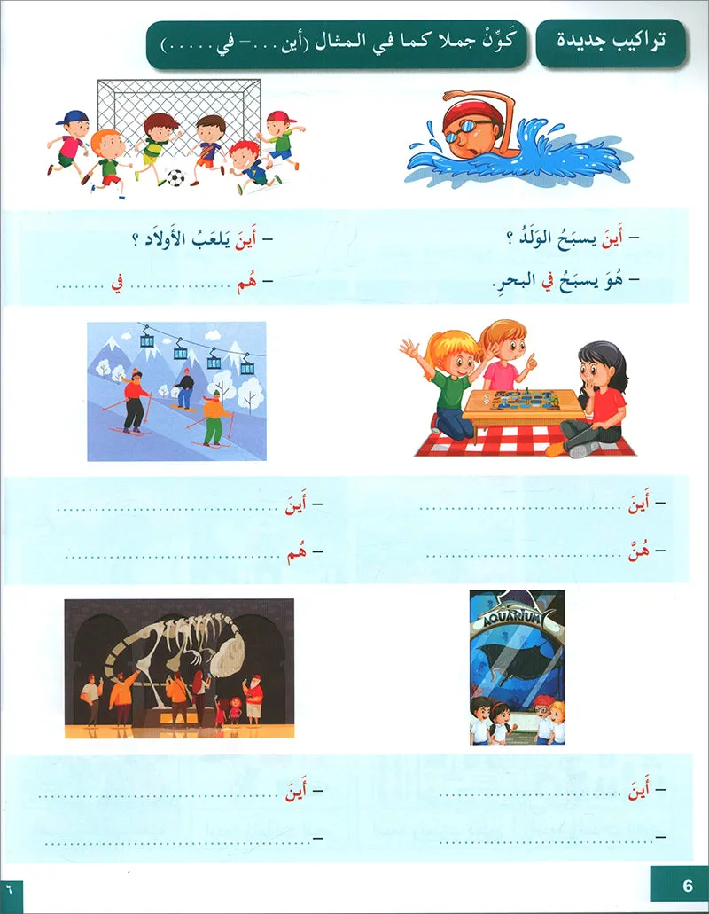I Love and Learn the Arabic Language Textbook: Level 4 (New Edition) أحب و أتعلم اللغة العربية كتاب التلميذ