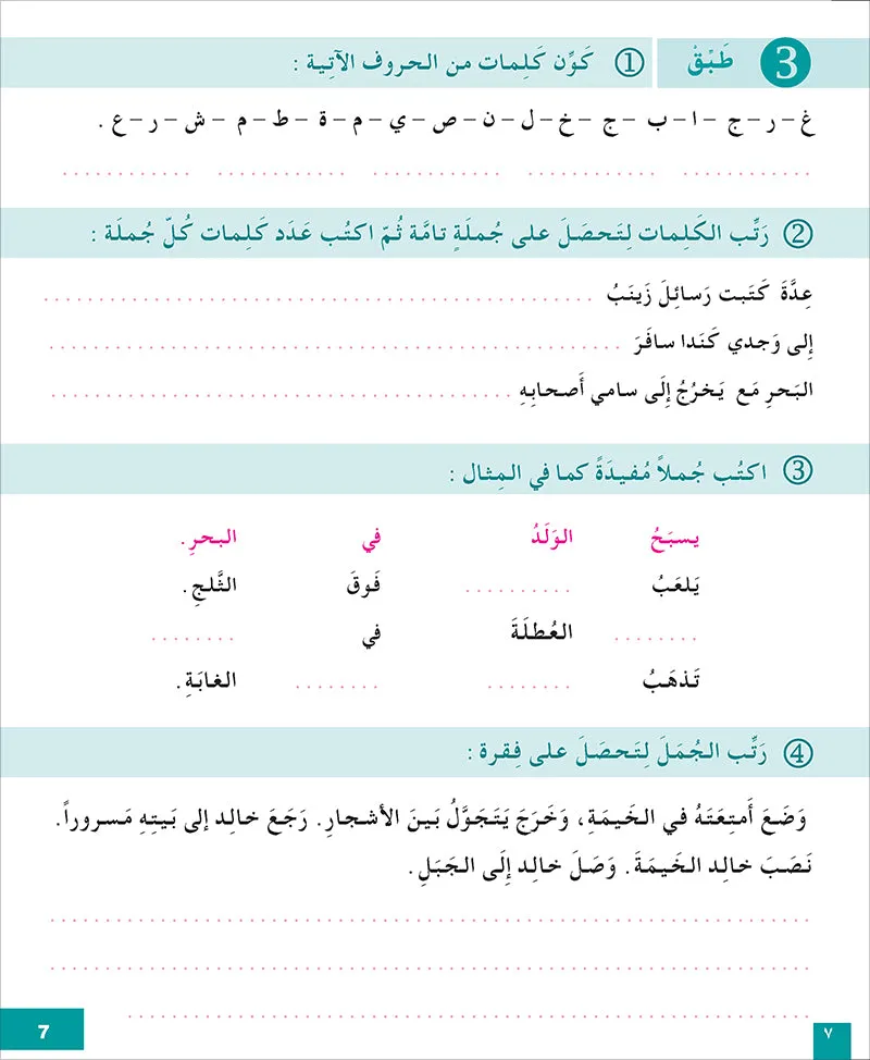I Love and Learn the Arabic Language Workbook: Level 4 أحب و أتعلم اللغة العربية كتاب التمارين