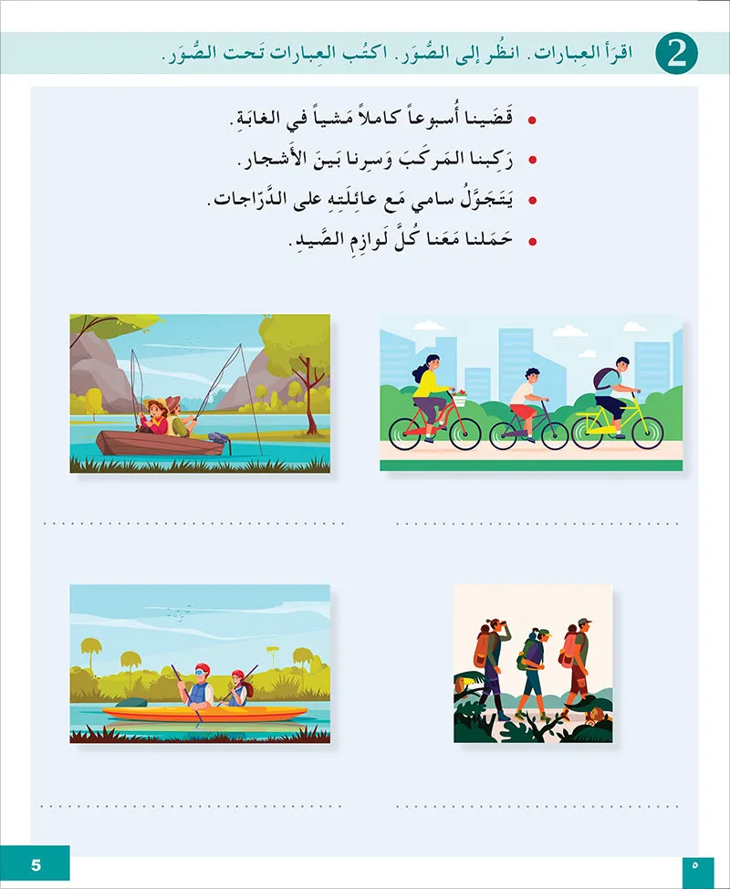 I Love and Learn the Arabic Language Workbook: Level 4 أحب و أتعلم اللغة العربية كتاب التمارين
