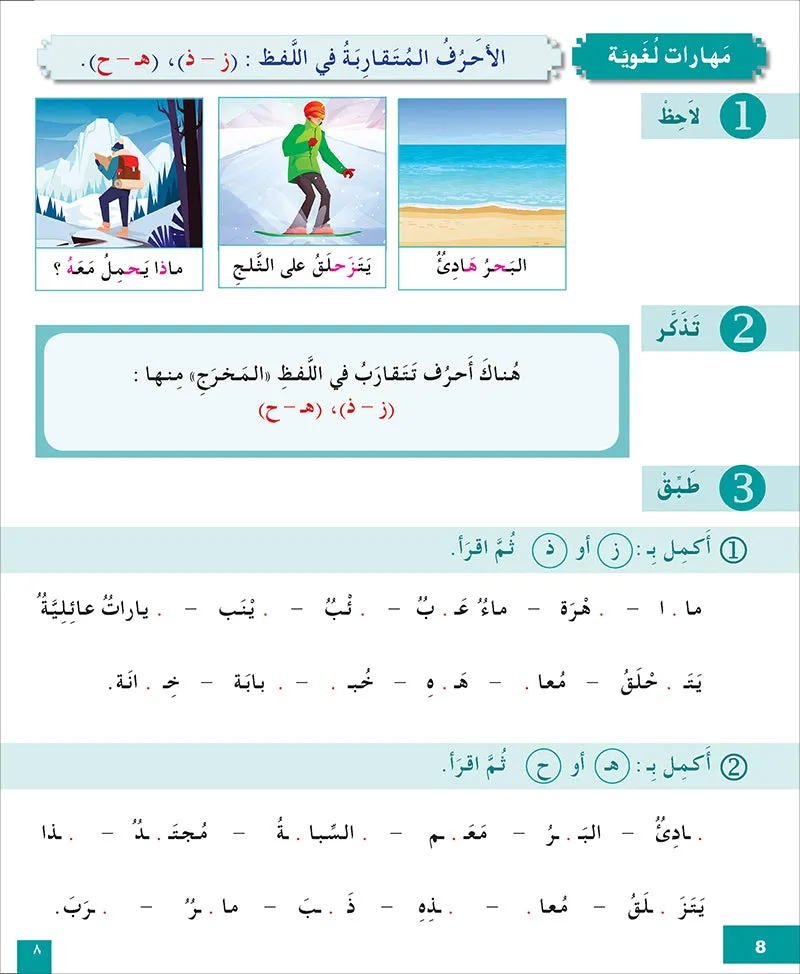 I Love and Learn the Arabic Language Workbook: Level 4 أحب و أتعلم اللغة العربية كتاب التمارين