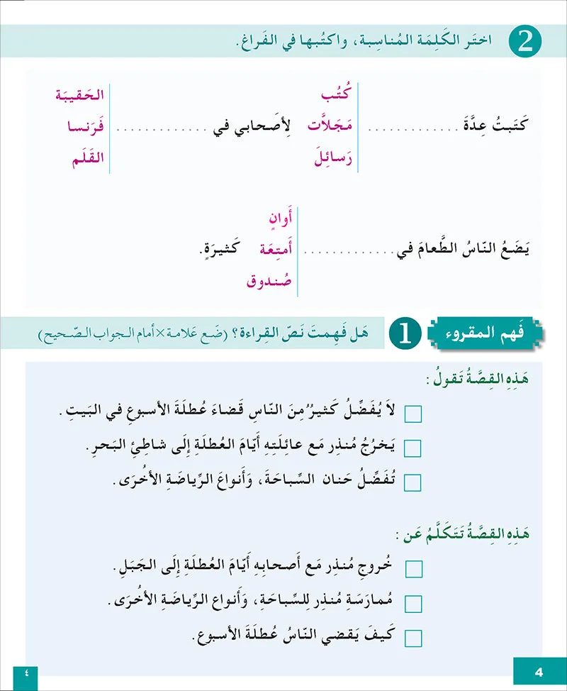 I Love and Learn the Arabic Language Workbook: Level 4 أحب و أتعلم اللغة العربية كتاب التمارين