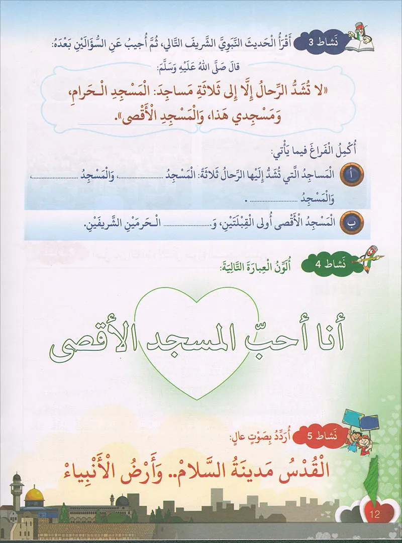 I Love Palestine Workbook: Level 1 أحب فلسطين: كتاب التمارين والانشطة