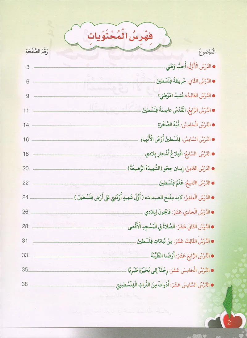 I Love Palestine Workbook: Level 1 أحب فلسطين: كتاب التمارين والانشطة