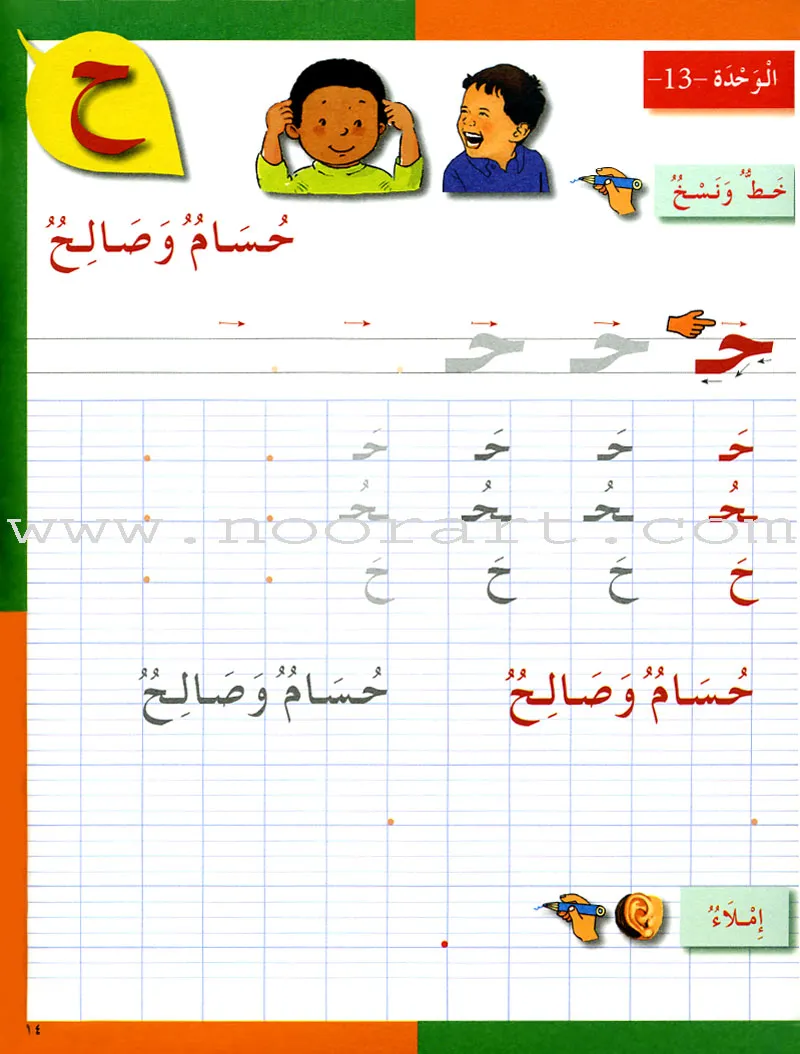 I Love The Arabic Language Handwriting: Level 1 أحب اللغة العربية كراس الخط و الإملاء