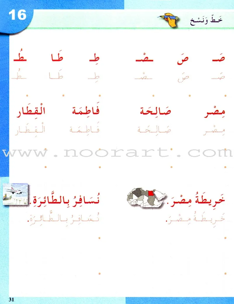 I Love The Arabic Language Handwriting: Level 2 أحب اللغة العربية كراس الخط و الإملاء