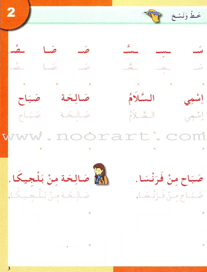 I Love The Arabic Language Handwriting: Level 2 أحب اللغة العربية كراس الخط و الإملاء