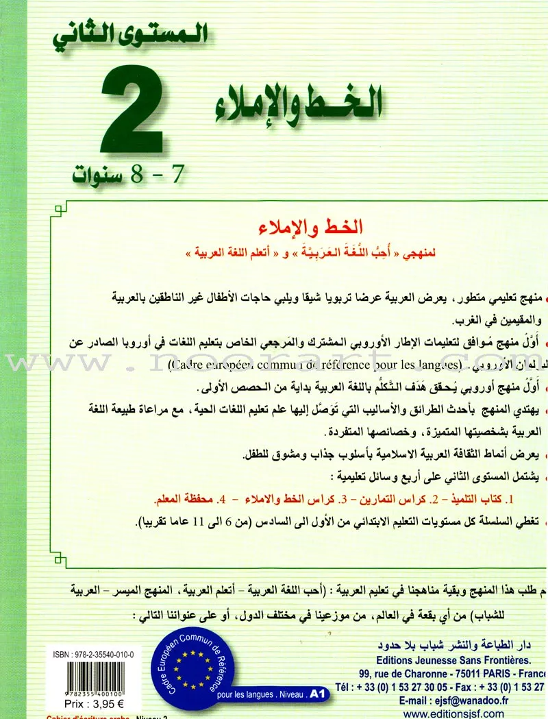 I Love The Arabic Language Handwriting: Level 2 أحب اللغة العربية كراس الخط و الإملاء