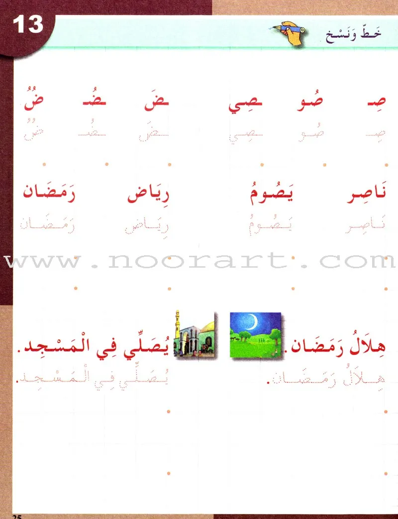 I Love The Arabic Language Handwriting: Level 2 أحب اللغة العربية كراس الخط و الإملاء