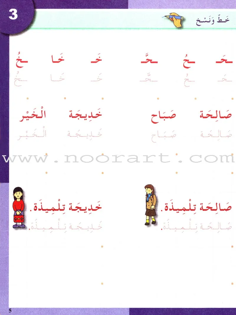 I Love The Arabic Language Handwriting: Level 2 أحب اللغة العربية كراس الخط و الإملاء