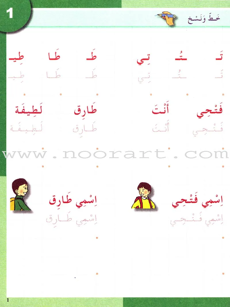 I Love The Arabic Language Handwriting: Level 2 أحب اللغة العربية كراس الخط و الإملاء