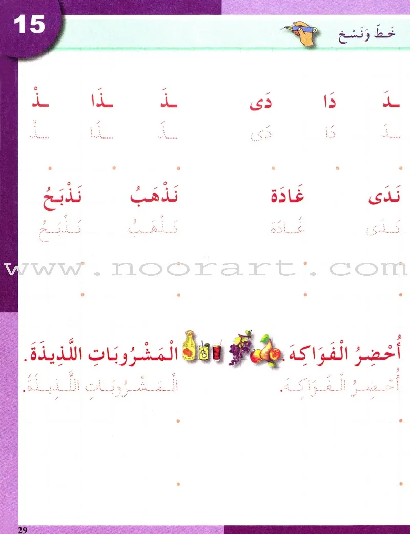 I Love The Arabic Language Handwriting: Level 2 أحب اللغة العربية كراس الخط و الإملاء