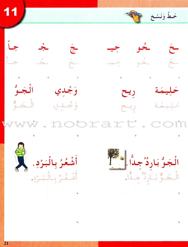 I Love The Arabic Language Handwriting: Level 2 أحب اللغة العربية كراس الخط و الإملاء