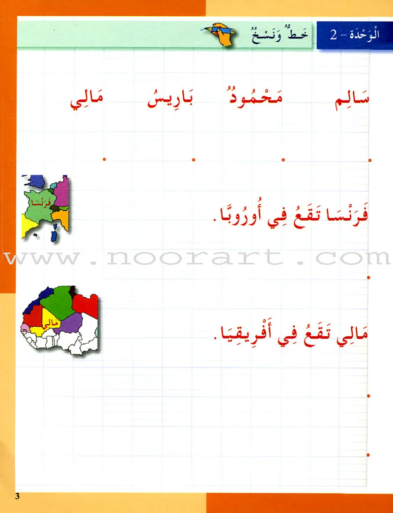 I Love The Arabic Language Handwriting: Level 3 أحب اللغة العربية الخط و الإملاء
