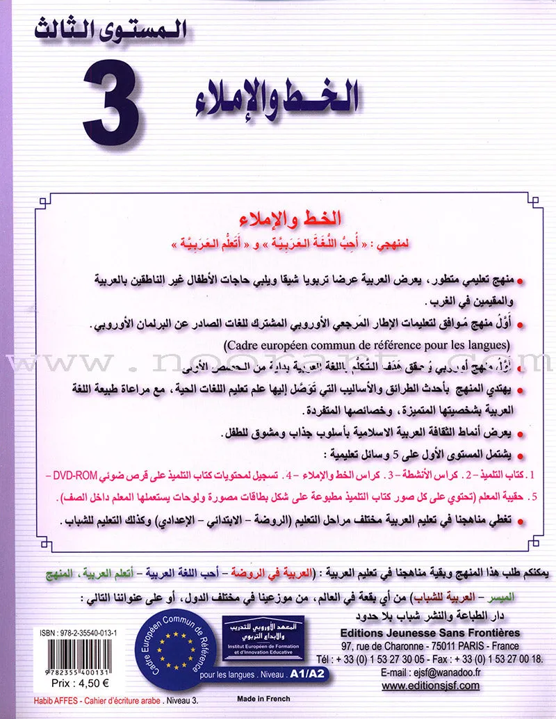 I Love The Arabic Language Handwriting: Level 3 أحب اللغة العربية الخط و الإملاء