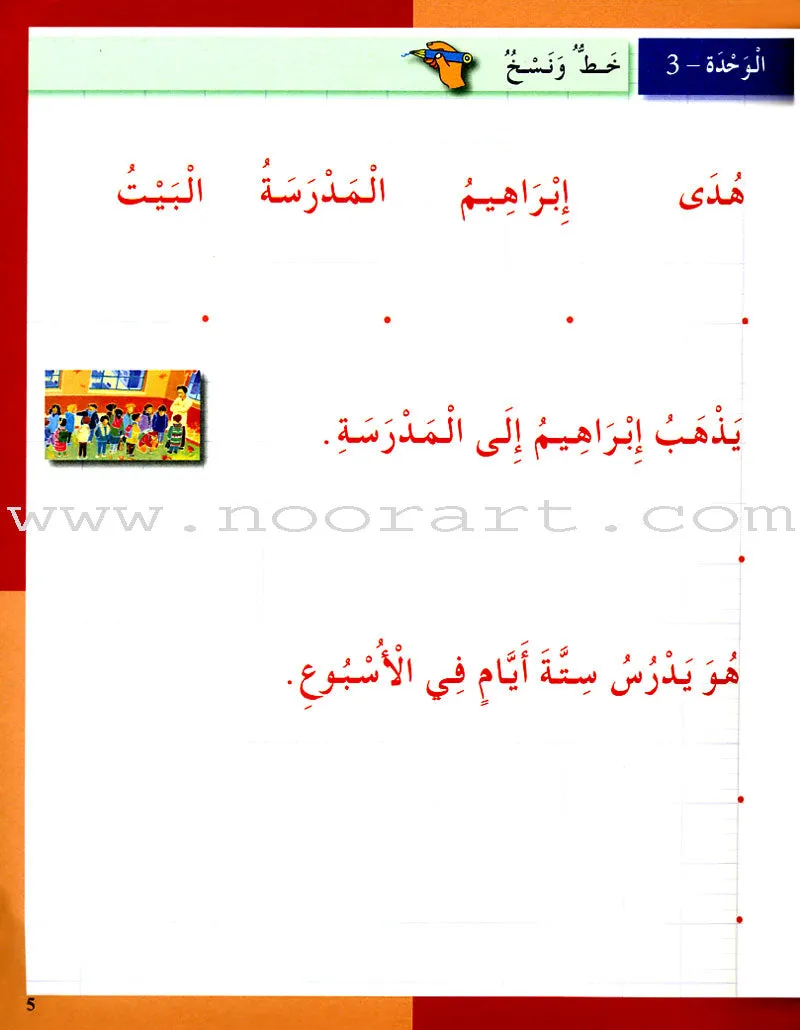 I Love The Arabic Language Handwriting: Level 3 أحب اللغة العربية الخط و الإملاء